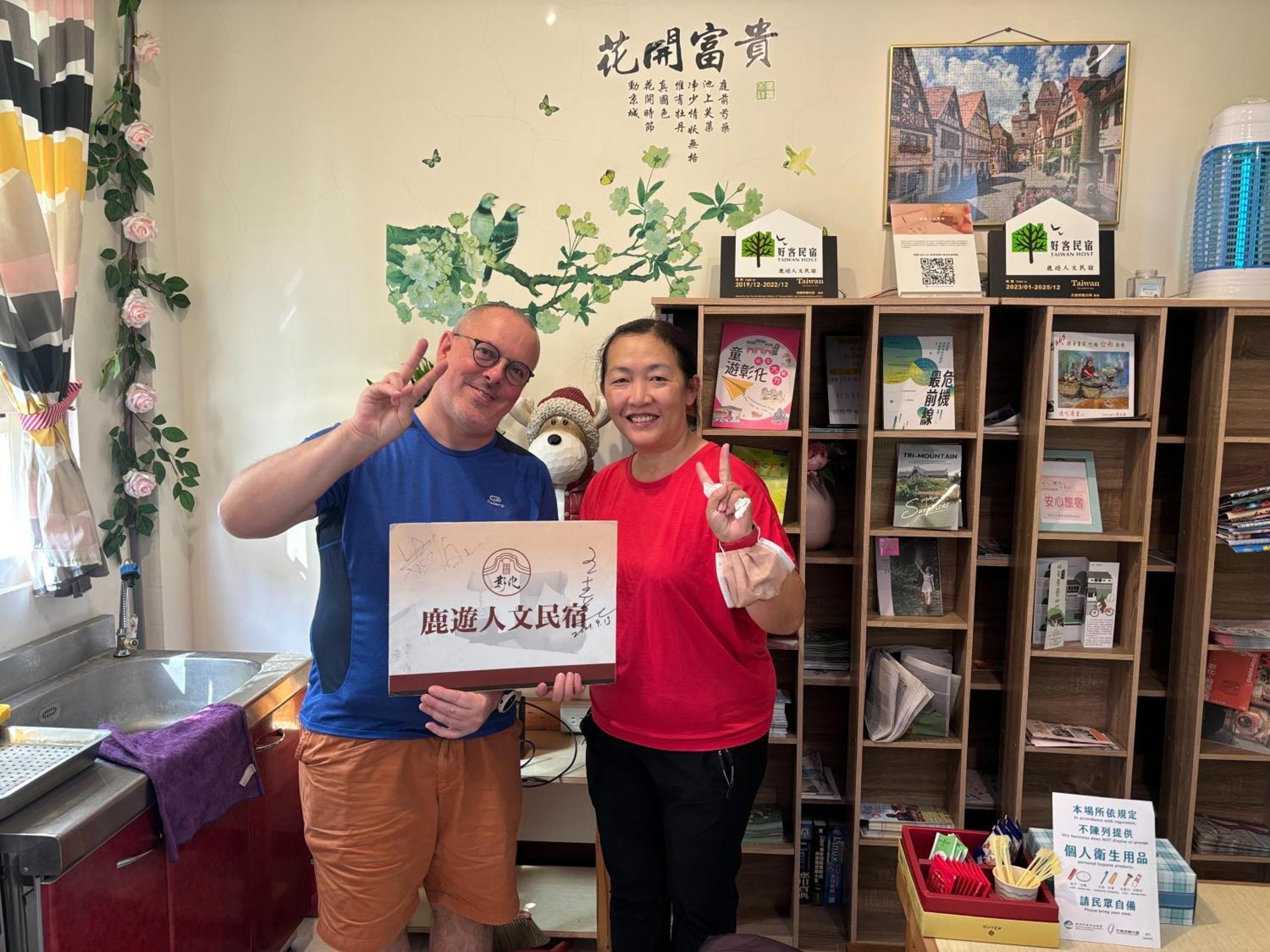 鹿游人文民宿 鹿港镇 外观 照片